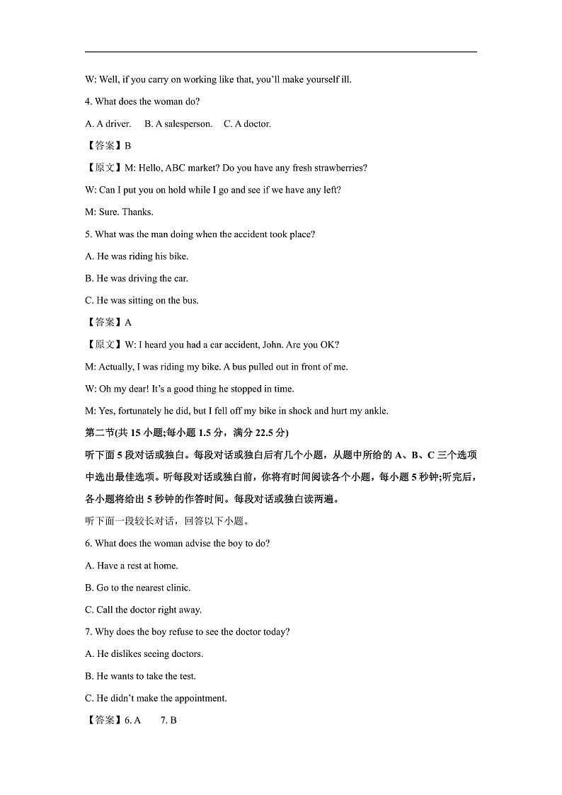 福建省宁德市部分学校2024-2025学年高三下学期开学考试英语试题（解析版）第2页