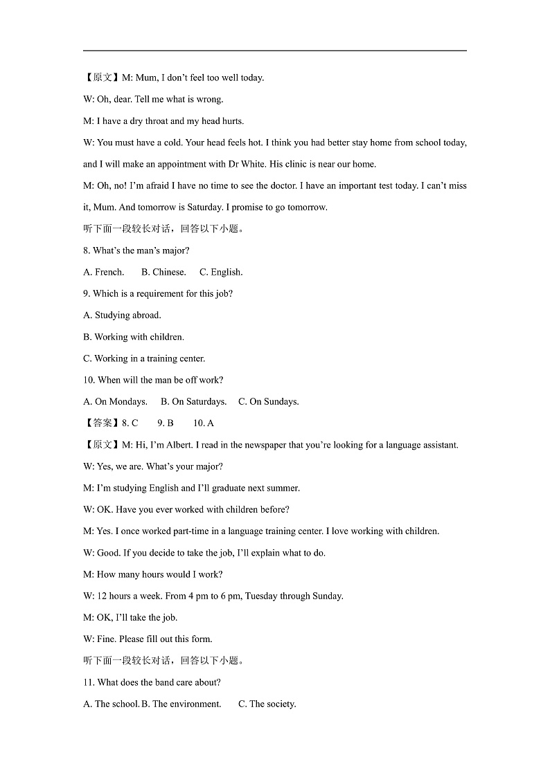 福建省宁德市部分学校2024-2025学年高三下学期开学考试英语试题（解析版）第3页