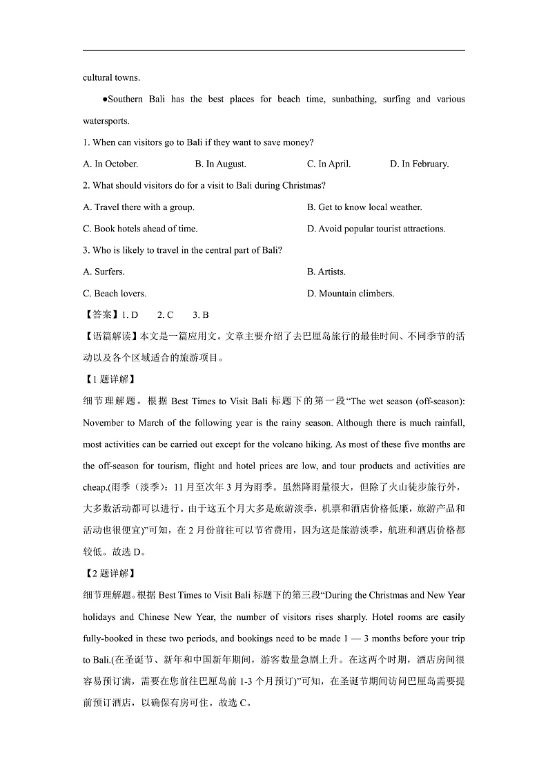 贵州省毕节市织金县2024-2025学年高二上学期期末学业水平检测英语试题（解析版）第2页