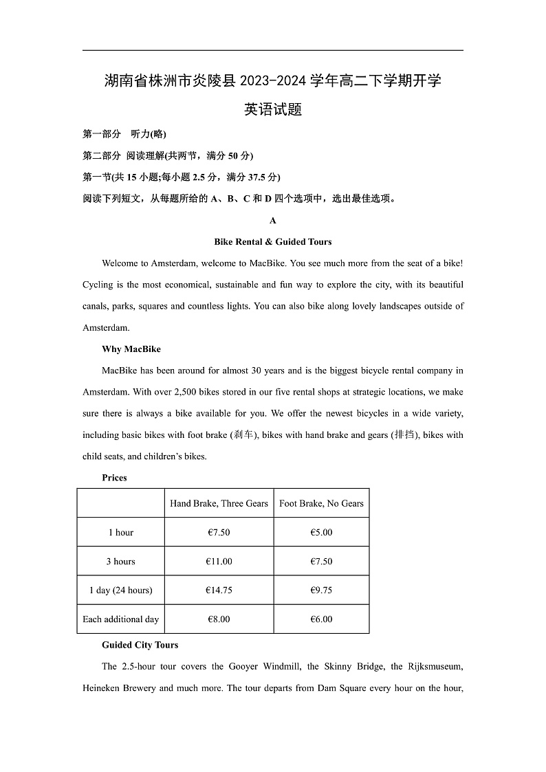 湖南省株洲市炎陵县2023-2024学年高二下学期开学考英语试题（解析版）第1页