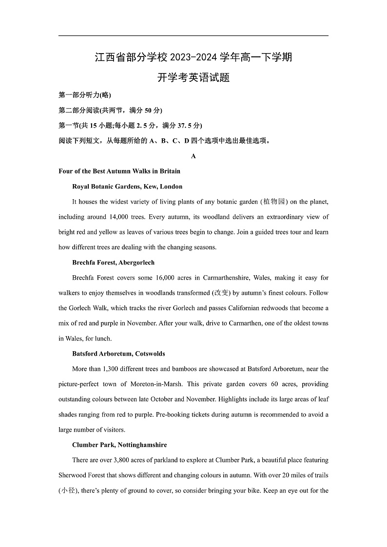 江西省部分学校2023-2024学年高一下学期开学考英语试题（解析版）第1页