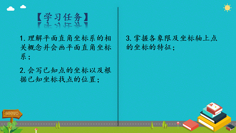 2025年九年级中考数学一轮专题复习 平面直角坐标系概念复习 课件第2页