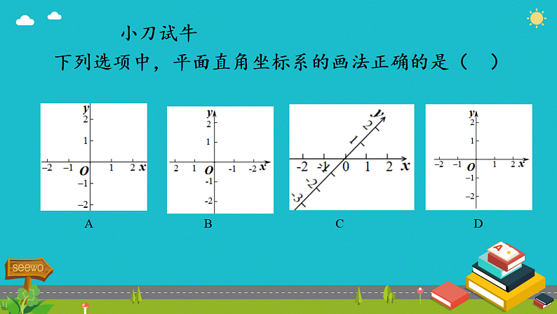 2025年九年级中考数学一轮专题复习 平面直角坐标系概念复习 课件第7页