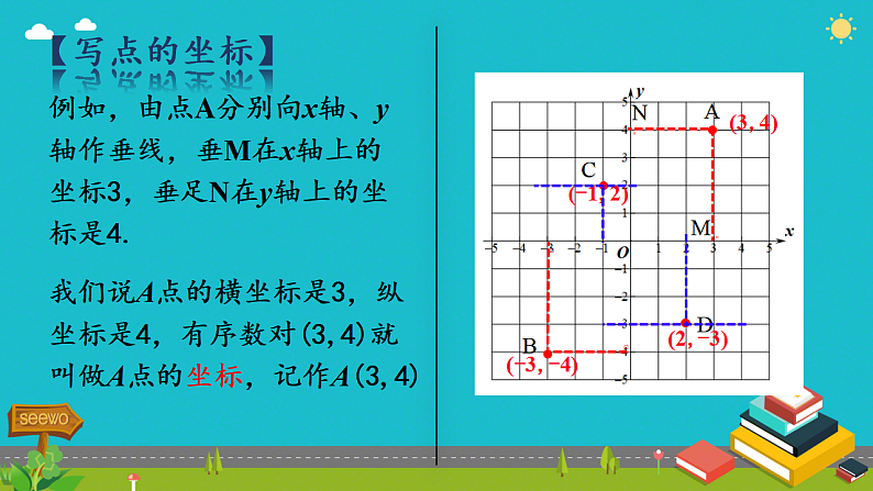 2025年九年级中考数学一轮专题复习 平面直角坐标系概念复习 课件第8页