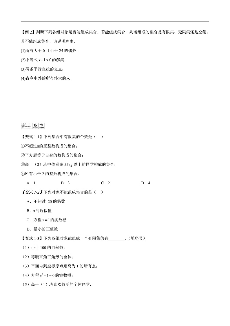 1.1 集合的概念（八个重难点突破）（原卷版）第2页
