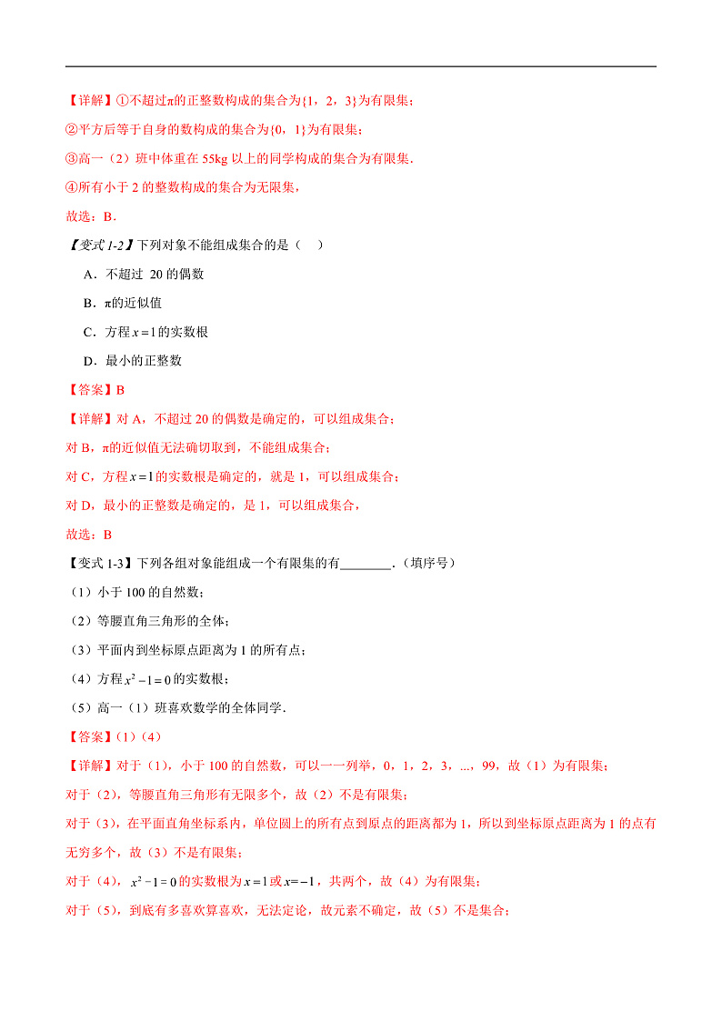 1.1 集合的概念（八个重难点突破）（解析版）第3页