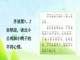 人教版（2024）一年级语文下册4小公鸡和小鸭子第2课时课件