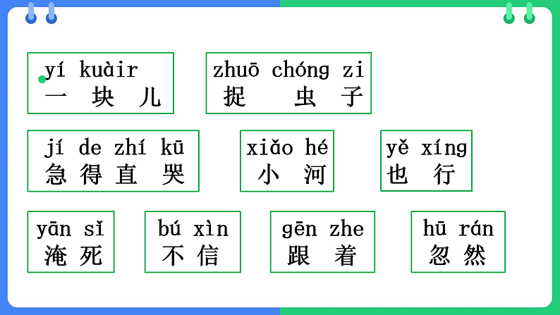 人教版（2024）一年级语文下册4小公鸡和小鸭子课件第4页