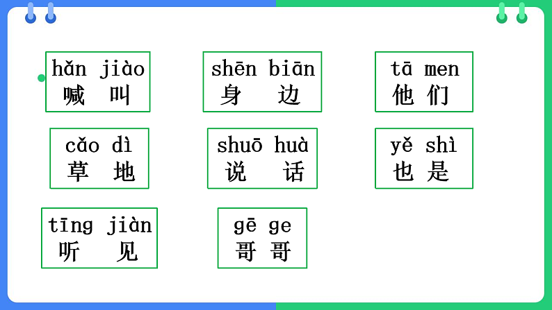 人教版（2024）一年级语文下册4小公鸡和小鸭子课件第5页