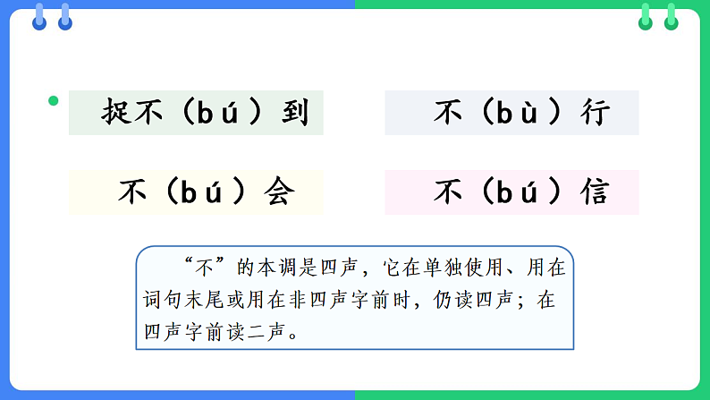 人教版（2024）一年级语文下册4小公鸡和小鸭子课件第6页