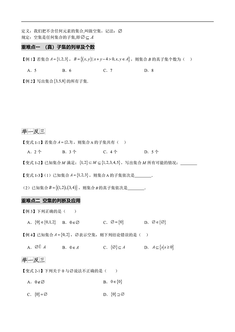 1.2集合间的基本关系（八个重难点突破）（原卷版）第2页