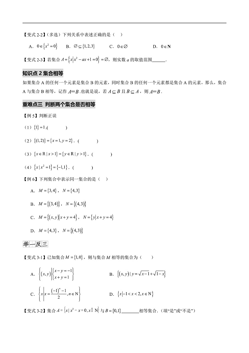 1.2集合间的基本关系（八个重难点突破）（原卷版）第3页