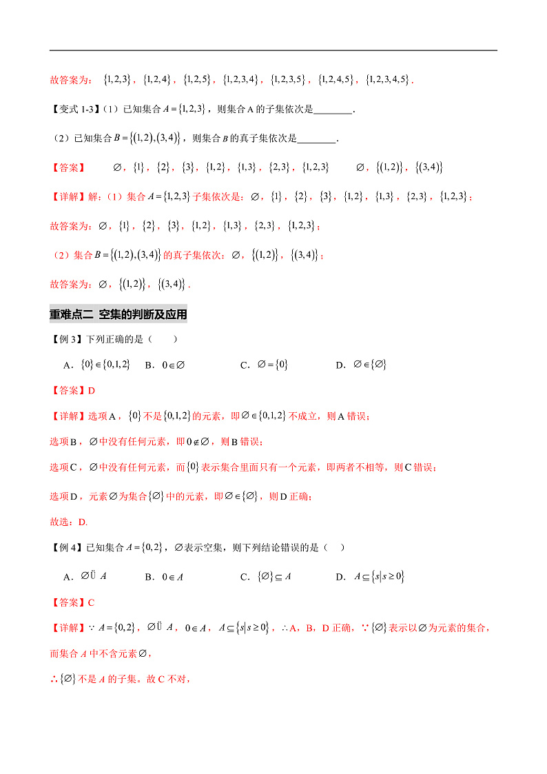1.2集合间的基本关系（八个重难点突破）（解析版）第3页