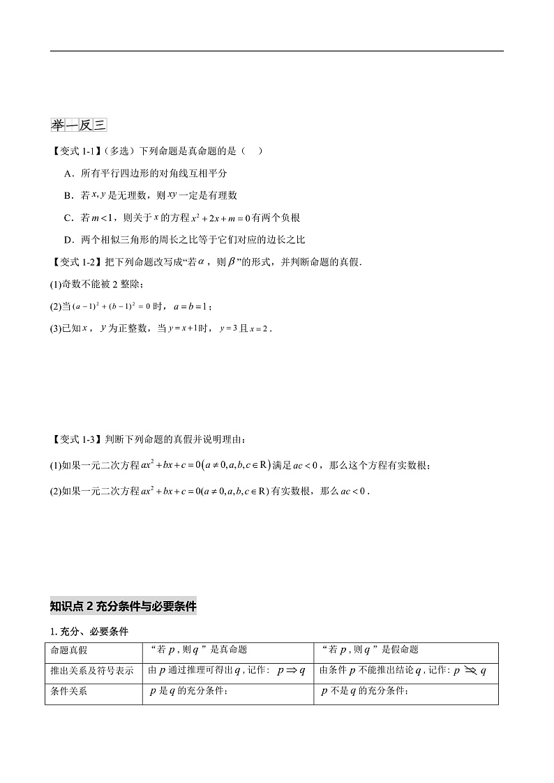 1.4充分条件与必要条件（六个重难点突破）（原卷版）第2页