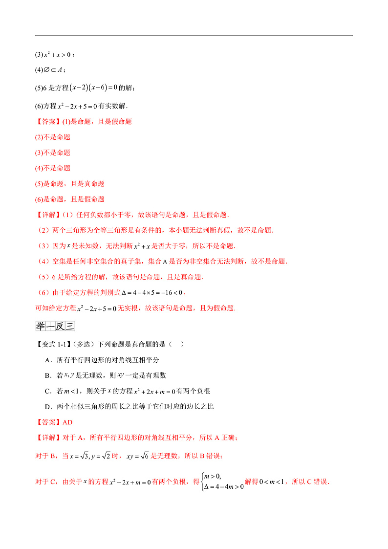 1.4充分条件与必要条件（六个重难点突破）（解析版）第2页