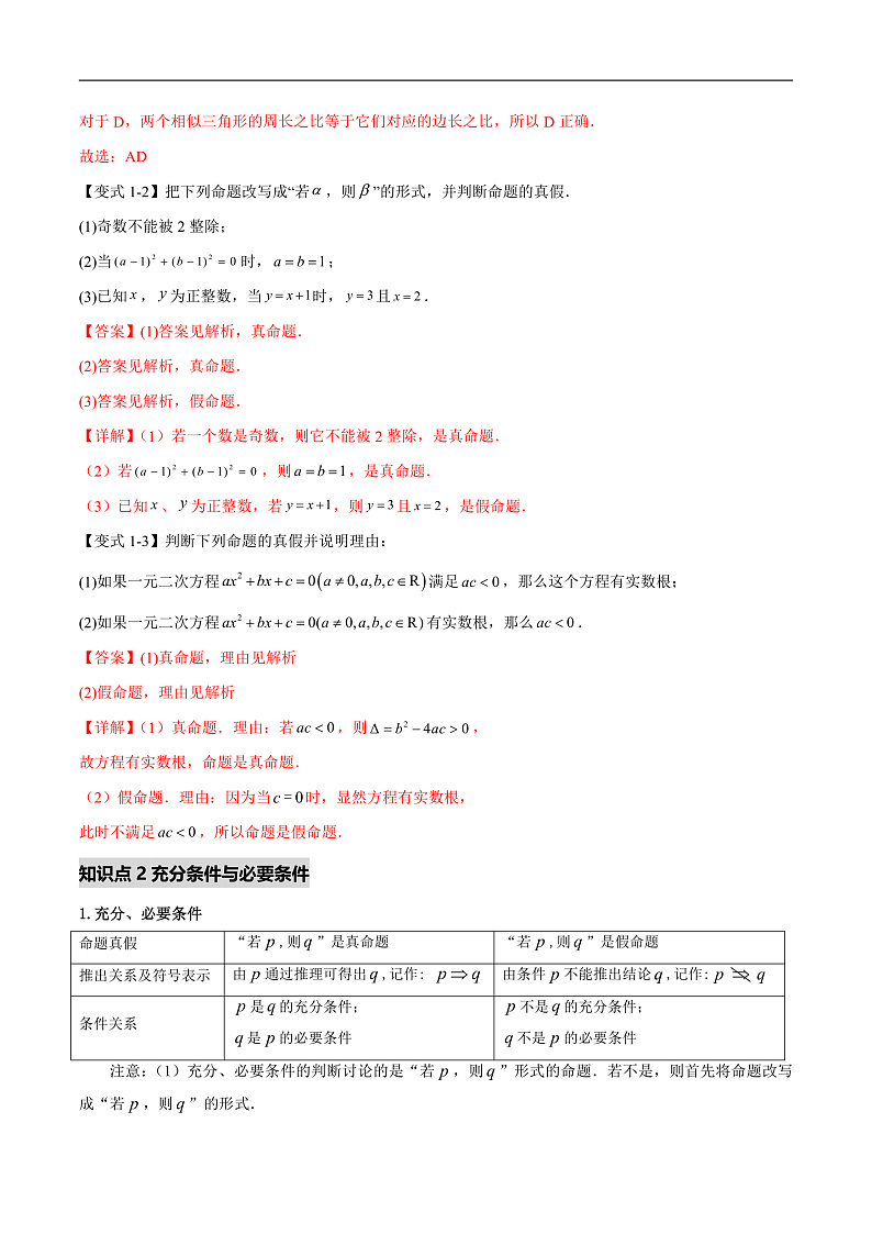 1.4充分条件与必要条件（六个重难点突破）（解析版）第3页