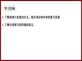 6.1 現(xiàn)實(shí)中的變量 課件 2024—2025學(xué)年北師大版七年級(jí)數(shù)學(xué)下冊(cè)