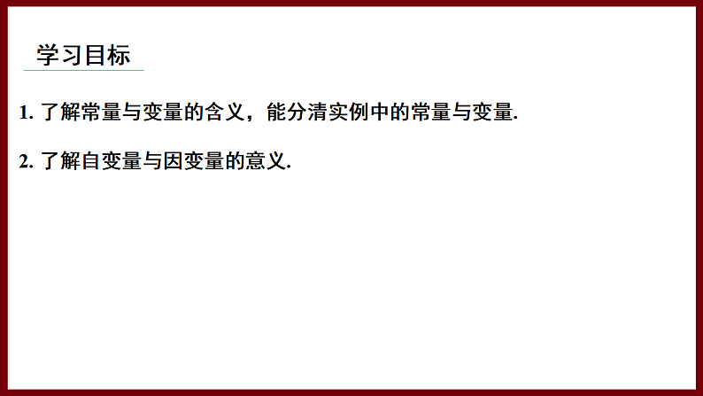 6.1 现实中的变量 课件 2024—2025学年北师大版七年级数学下册第2页