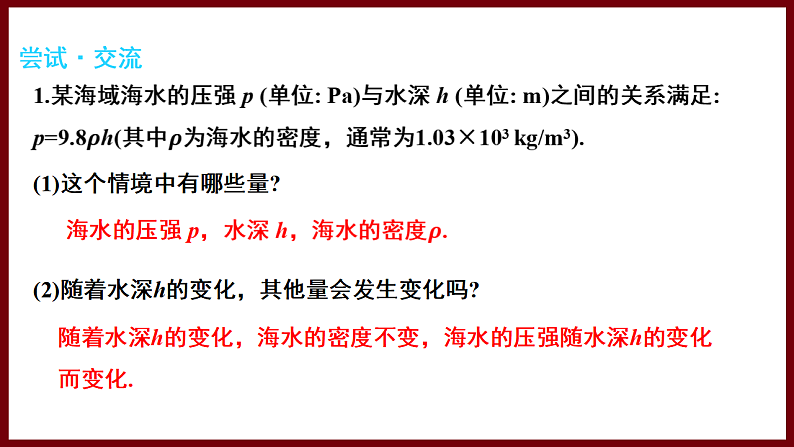 6.1 现实中的变量 课件 2024—2025学年北师大版七年级数学下册第6页