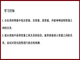 6.2 用表格表示變量之間的關(guān)系 課件 2024—2025學(xué)年北師大版七年級數(shù)學(xué)下冊