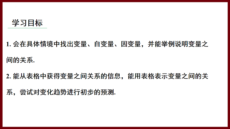 6.2 用表格表示变量之间的关系 课件 2024—2025学年北师大版七年级数学下册第2页