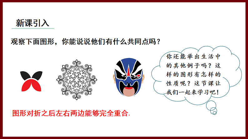5.1 轴对称及其性质 课件 2024—2025学年北师大版七年级数学下册第3页