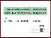 5.1 軸對稱及其性質(zhì) 課件 2024—2025學(xué)年北師大版七年級數(shù)學(xué)下冊