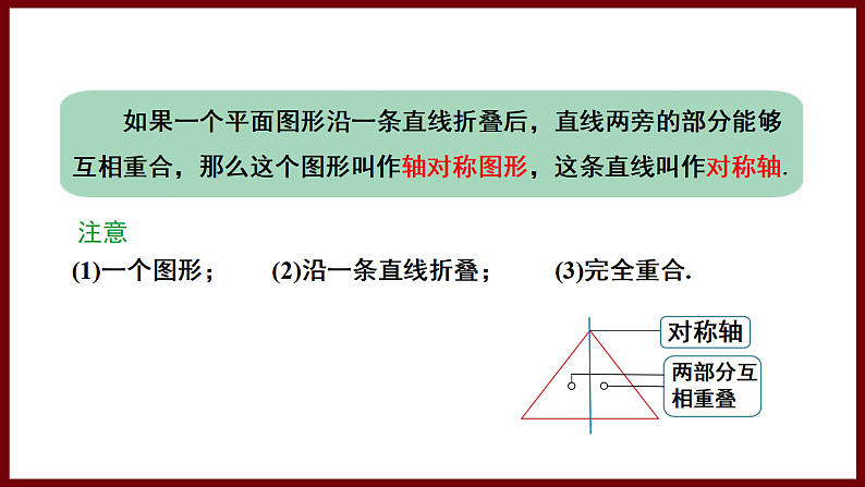 5.1 轴对称及其性质 课件 2024—2025学年北师大版七年级数学下册第5页