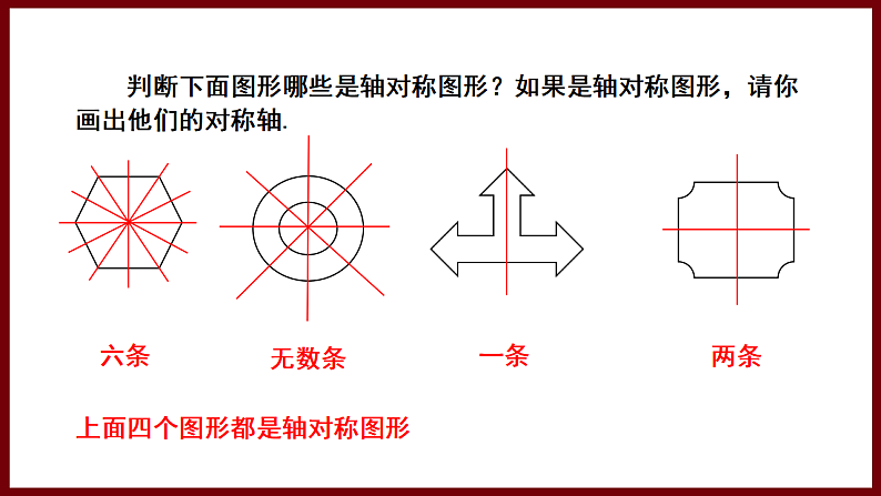 5.1 轴对称及其性质 课件 2024—2025学年北师大版七年级数学下册第6页