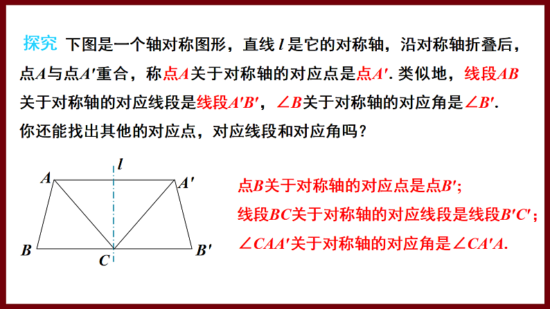5.1 轴对称及其性质 课件 2024—2025学年北师大版七年级数学下册第8页