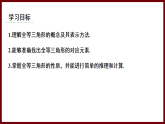 4.2 全等三角形 课件 2024—2025学年北师大版七年级数学下册