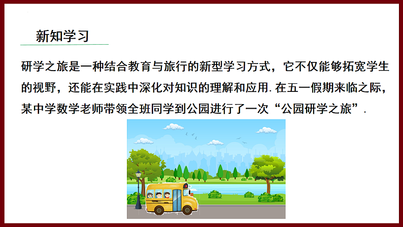 4.4 利用三角形全等测距离（课件） 2024—2025学年北师大版七年级数学下册第3页