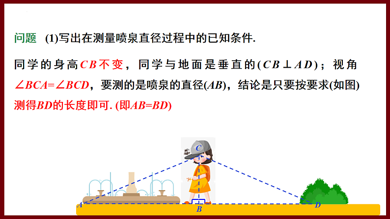 4.4 利用三角形全等测距离（课件） 2024—2025学年北师大版七年级数学下册第6页