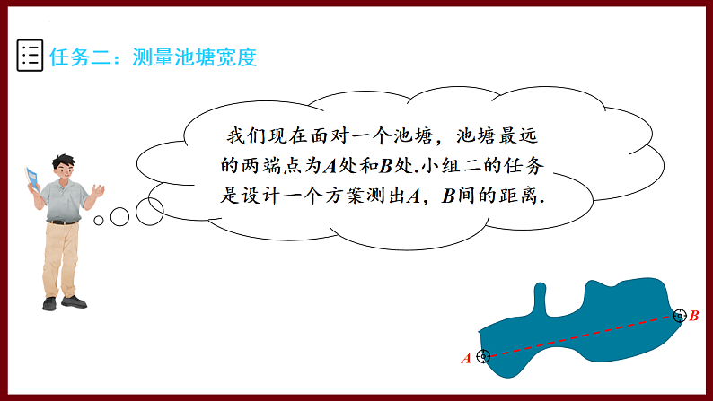 4.4 利用三角形全等测距离（课件） 2024—2025学年北师大版七年级数学下册第8页