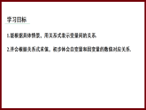6.3 用關(guān)系式表示變量之間的關(guān)系 課件 2024—2025學(xué)年北師大版七年級(jí)數(shù)學(xué)下冊(cè)
