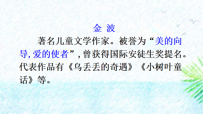 人教版（2024）一年级语文下册5树和喜鹊第1课时课件第3页
