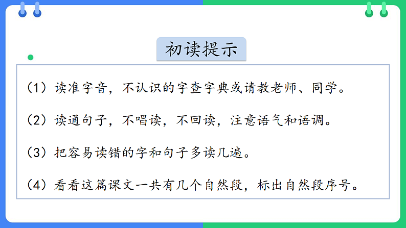 人教版（2024）一年级语文下册5树和喜鹊课件第2页