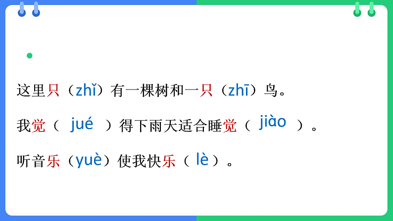 人教版（2024）一年级语文下册5树和喜鹊课件第6页