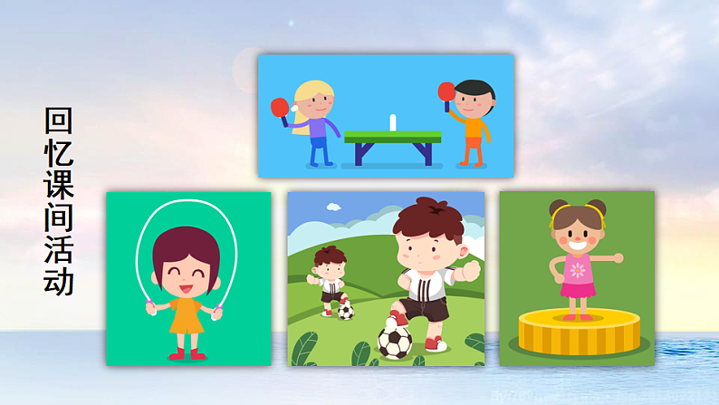 人教版（2024）一年级语文下册6怎么都快乐第1课时课件第2页