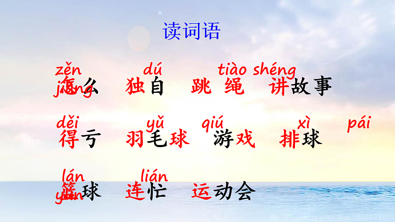 人教版（2024）一年级语文下册6怎么都快乐第1课时课件第6页