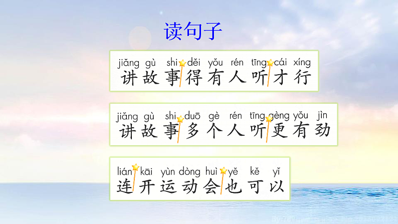 人教版（2024）一年级语文下册6怎么都快乐第1课时课件第8页