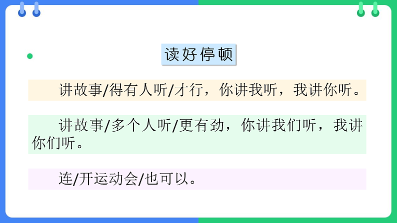 人教版（2024）一年级语文下册6怎么都快乐课件第6页