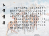人教版初中美術(shù)七下第一單元1.1輝煌成就課件ppt