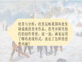 人教版初中美術(shù)七下第一單元1.1輝煌成就課件ppt