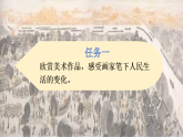 人教版初中美術(shù)七下第一單元1.2生活之美課件ppt