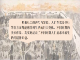 人教版初中美術(shù)七下第一單元1.2生活之美課件ppt