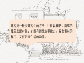 人教版初中美術(shù)七下第二單元2.1精彩瞬間課件ppt