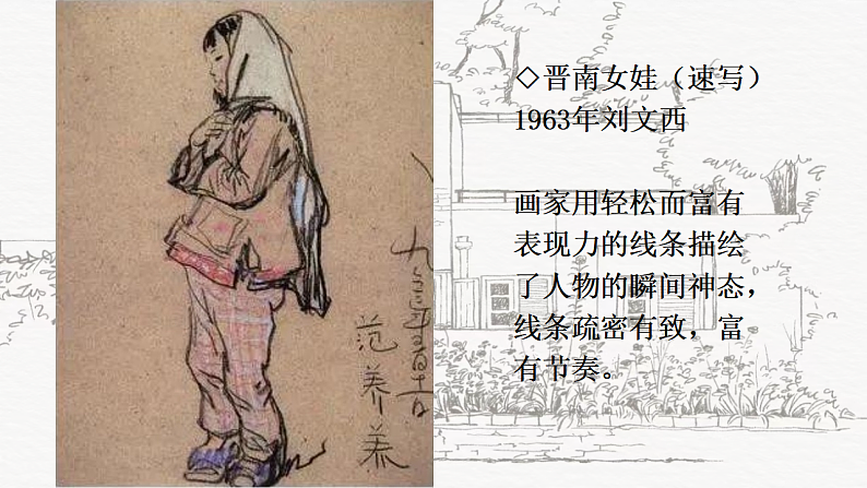 人教版初中美术七下第二单元2.1精彩瞬间课件ppt第5页