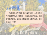 人教版初中美術(shù)七下第二單元2.2律動(dòng)青春課件ppt