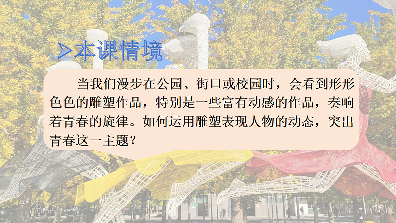 人教版初中美术七下第二单元2.2律动青春课件ppt第2页